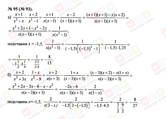 ГДЗ Алгебра 8 клас сторінка 95