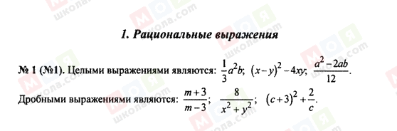 ГДЗ Алгебра 8 класс страница 1