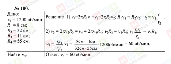 ГДЗ Физика 10 класс страница 100