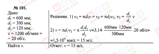 ГДЗ Физика 10 класс страница 101