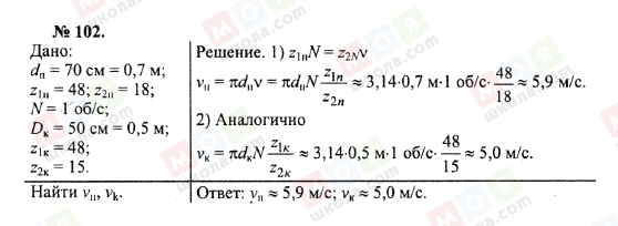 ГДЗ Физика 10 класс страница 102