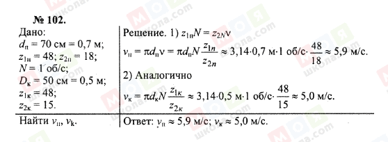 ГДЗ Фізика 10 клас сторінка 102