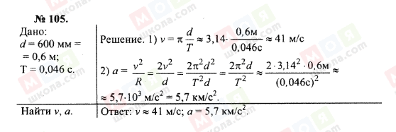 ГДЗ Физика 10 класс страница 105