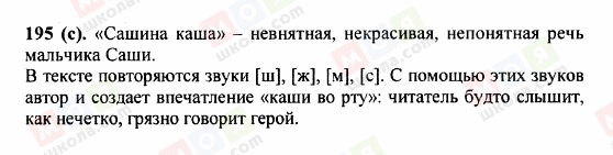 ГДЗ Російська мова 5 клас сторінка 195 (c)