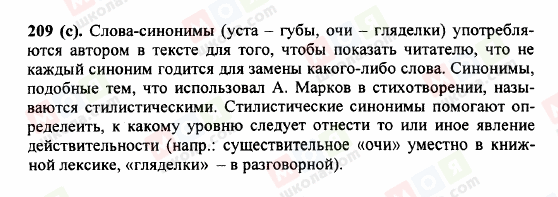 ГДЗ Російська мова 5 клас сторінка 209 (c)