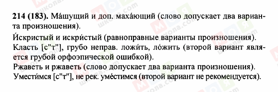 ГДЗ Російська мова 5 клас сторінка 214 (183)