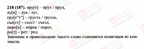 ГДЗ Російська мова 5 клас сторінка 218 (187)