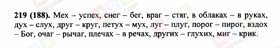 ГДЗ Російська мова 5 клас сторінка 219 (188)