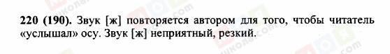 ГДЗ Російська мова 5 клас сторінка 220 (190)