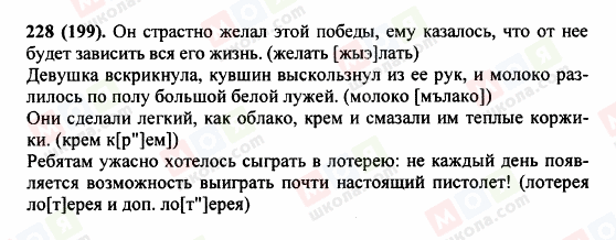 ГДЗ Російська мова 5 клас сторінка 228 (199)