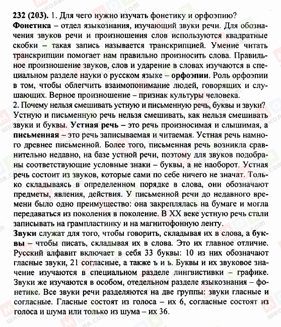 ГДЗ Російська мова 5 клас сторінка 232 (203)