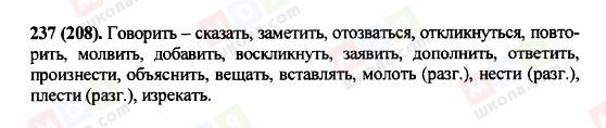ГДЗ Російська мова 5 клас сторінка 237 (208)