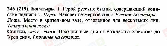 ГДЗ Російська мова 5 клас сторінка 246 (219)