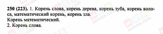 ГДЗ Російська мова 5 клас сторінка 250 (223)