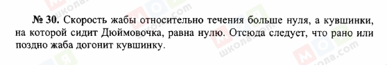 ГДЗ Физика 10 класс страница 30