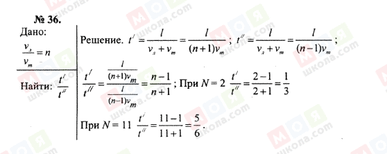 ГДЗ Физика 10 класс страница 36