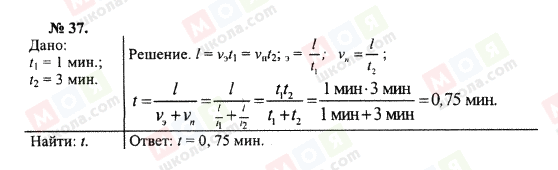 ГДЗ Физика 10 класс страница 37