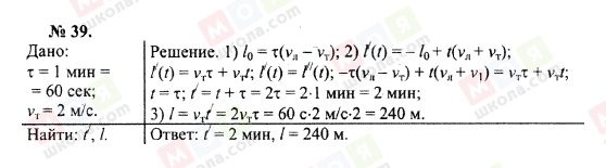 ГДЗ Физика 10 класс страница 39