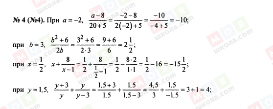 ГДЗ Алгебра 8 класс страница 4