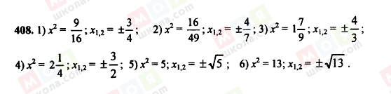 ГДЗ Алгебра 8 клас сторінка 408