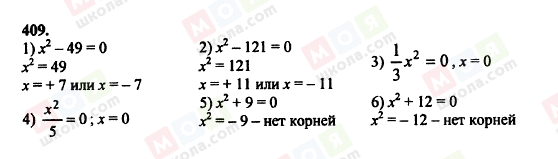 ГДЗ Алгебра 8 клас сторінка 409