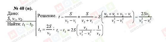 ГДЗ Физика 10 класс страница 40(н)