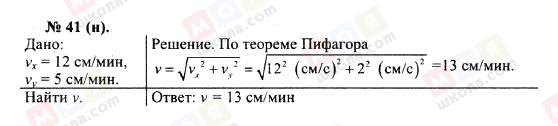 ГДЗ Фізика 10 клас сторінка 41(н)