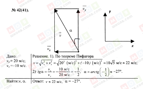 ГДЗ Физика 10 класс страница 42(41)