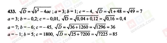 ГДЗ Алгебра 8 класс страница 433