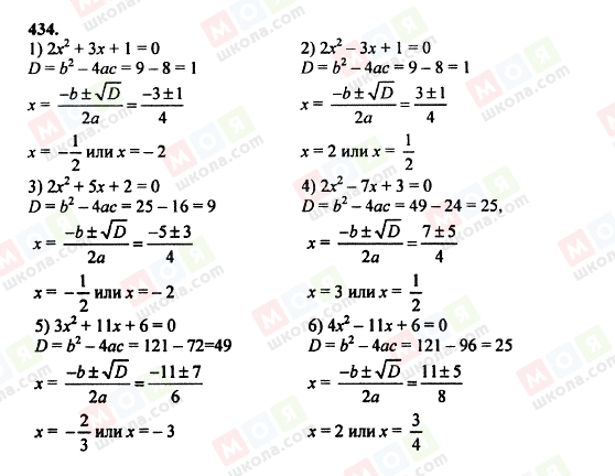 ГДЗ Алгебра 8 класс страница 434