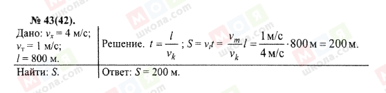 ГДЗ Физика 10 класс страница 43(42)