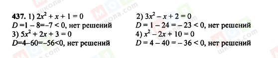 ГДЗ Алгебра 8 клас сторінка 437
