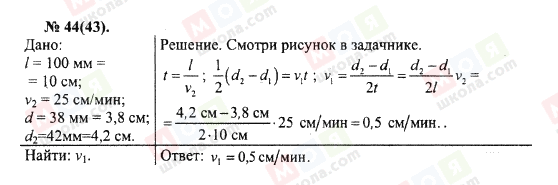 ГДЗ Физика 10 класс страница 44(43)