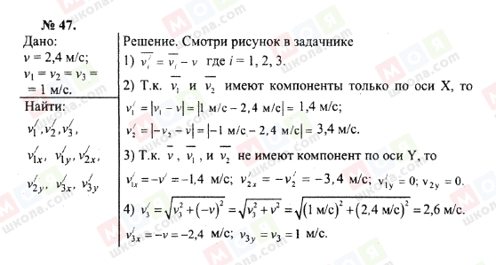 ГДЗ Физика 10 класс страница 47