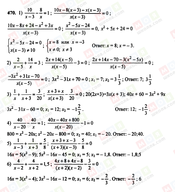 ГДЗ Алгебра 8 класс страница 470