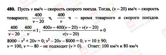 ГДЗ Алгебра 8 клас сторінка 480