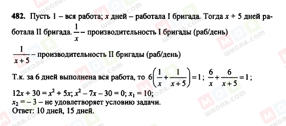 ГДЗ Алгебра 8 клас сторінка 482