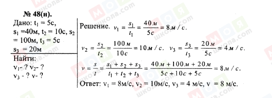 ГДЗ Фізика 10 клас сторінка 48(н)