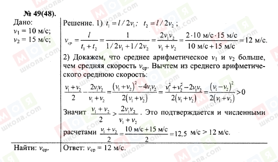 ГДЗ Фізика 10 клас сторінка 49(48)