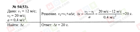 ГДЗ Физика 10 класс страница 54(53)