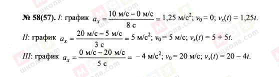 ГДЗ Физика 10 класс страница 58(57)