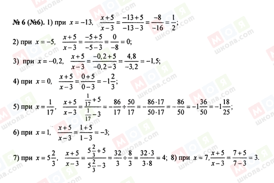 ГДЗ Алгебра 8 класс страница 6