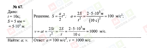 ГДЗ Физика 10 класс страница 67