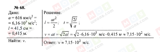 ГДЗ Фізика 10 клас сторінка 68