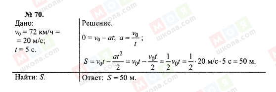 ГДЗ Физика 10 класс страница 70