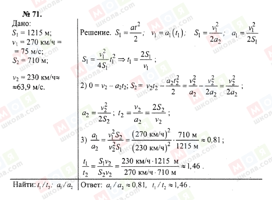 ГДЗ Фізика 10 клас сторінка 71