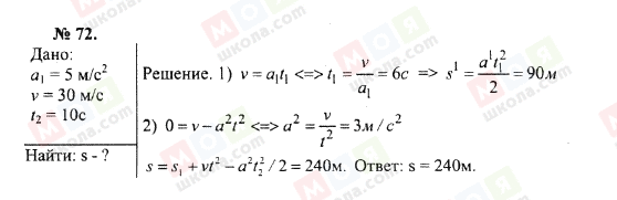 ГДЗ Физика 10 класс страница 72