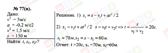 ГДЗ Фізика 10 клас сторінка 77(н)