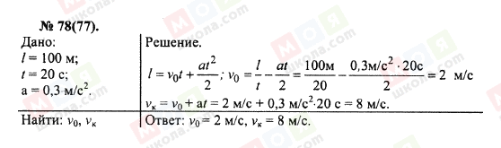 ГДЗ Физика 10 класс страница 78(77)