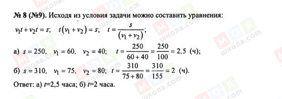 ГДЗ Алгебра 8 класс страница 8